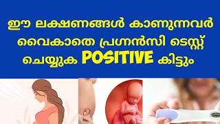 Pregnancy Symptoms 3 days after Implantation Deechus world Malayalam [upl. by Yardley]