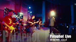 Palaphol Live  คนคนนี้  25 Sep 2024  Cape Dara Resort Pattaya [upl. by Greeson]