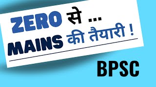 BPSC  Zero Se Mains Ki Taiyari [upl. by Reynolds]