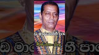 Chanda Maruthehi pawe music sinhalasongs love [upl. by Yadrahs291]