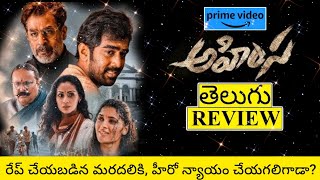 Ahimsa Movie Review Telugu  Ahimsa Telugu Movie Review  Ahimsa Telugu Review  Ahimsa Review [upl. by Hodgkinson]