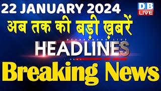 22 January 2024  latest news headline in hindiTop10 News  Rahul Bharat Jodo Yatra dblive [upl. by Oralee574]