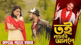 Toi Nasabi Anoloi Rajashree Saikia amp Vicky Kalita  Deepjyoti Mahanta  Official Music Video [upl. by Leikeze542]