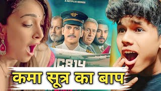 IC 814 The Kandahar Hijack Trailer Review Kama Sutra Ka Baap OMG 🤯 [upl. by Cavuoto]