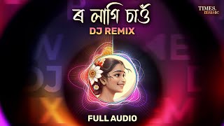 Row Lagi Xau Dj Remix  DJ Song  Neel Akash  Dj Akash Rohira  New Assamese DJ Song 2024 [upl. by Mastat]