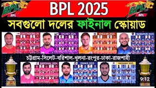 BPL 2025 All Teams Full Squad  BPL All Teams Final Players List  বি পি এল 2025 সবগুলো দলের একাদশ [upl. by Notserc]