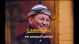 БАлтанжаргал  Ум зандан ширээ Дууны үгтэй видео [upl. by Virendra853]