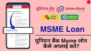 Union Bank Of India MSME Loan Apply  Union Bank MSME Loan Application Form Fil Up  Union Bank [upl. by Jezebel]