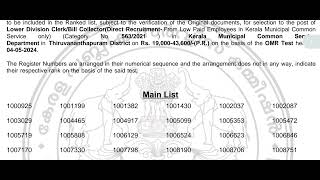 LDC Shortlist 🔥Trivandrum KPSCLower division clerk Kerala municipal service keralapsc upsc psc [upl. by Peta803]