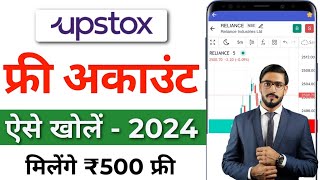 Upstox Account Opening 2024  Upstox Me Account Kaise Banaye  Upstox Me Account Kaise Banaye [upl. by Gennifer]