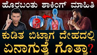 ಮನುಷ್ಯನ ದೇಹದಲ್ಲಿ ಮ್ಯಾಜಿಕ್  How to Give Up Alcohol  Alcohol Withdrawal Symptoms Masth Magaa Amar [upl. by Aspia]