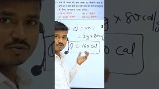 Latent Heat Numerical by Shankar guru ll shorts ytstudio education ytshorts [upl. by Anilecram]