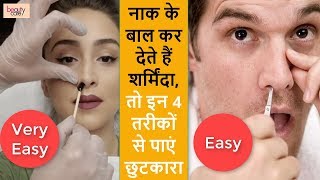 4 Easy Ways for Nose Hair Removal for Men and Women in Hindi [upl. by Llerred]