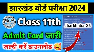 Admit Card जारी  जल्दी करें डाउनलोड 🥰  Jac Class 11 Admit Card 2024  Admit Card Kaise Download [upl. by Inahc]