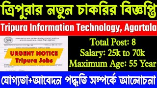 ত্রিপুরার নতুন চাকরির বিজ্ঞপ্তি  Tripura institute of technology  tripura latest job news  iiit [upl. by Hafital]