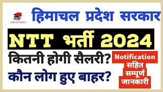 HP NTT Recruitment 2024HP Outsource Recruitment NTT भर्ती [upl. by Francesco]