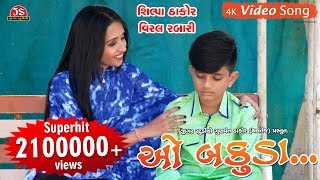 quotO Bakudaquot  4K Video Song  Shilpa Thakor  Viral Desai [upl. by Nahtam230]