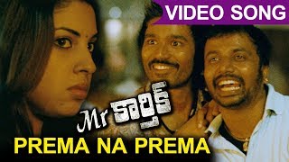 Mr Karthik Full Video Songs  Prema Na Prema Video Song  Dhanush Richa Gangopadhyay [upl. by Ityak871]