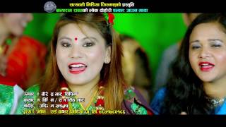 New Nepali Super hit Song 2073 AAUNA MAYA by Balaram Rawat amp Amrita Lungeli Magar [upl. by Egnalos]