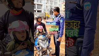 বাপ বেটা বাইকার রয়েছে ডাবল হেলমেটও shortsfeed road life biker helmet baby viralvideo shorts [upl. by Ycniuq848]