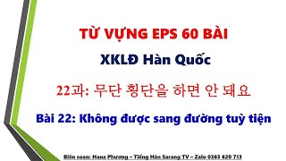 Bài 22 Từ Vựng Tiếng Hàn EPS  XKLĐ Sách 60 bài quyển 1 [upl. by Atinaujnas305]