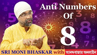 শত্রু সংখ্যা  Anti Numbers  Sri Moni Bhaskar with anandabazarcom  Astrologer In India [upl. by Nealah]