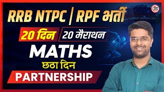 Maths Classes 6  20 दिन 20 मैराथन  RRB NTPC New Vacancy 2024  RPF New Vacancy 2024  Kamal Sir [upl. by Massimiliano]