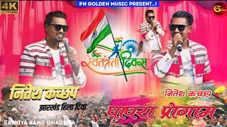 Singer Nitesh Kachhap  New nagpuri song 2024 15 August special song  Chhota nagpure [upl. by Anirrok]