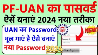 pf password kaise banaye  पीएफ का पासवर्ड कैसे बनाये  PF UAN Ka Password kaise banaye  2024 [upl. by Bowne]