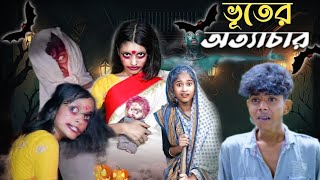 ভূতের অত্যাচার Jonom Jonomer Prem l Bangla Natok  Sofik amp Sraboni I Palli Gram TV Latest Video [upl. by Haletky201]