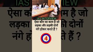 Most important questions  Gk questions and answers  upsc and ssc question  ias interview [upl. by Rivkah]