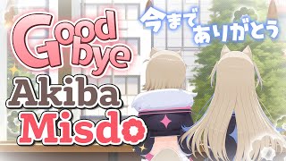 【GOODBYE AKIBA MISDO 秋葉原ミスドありがとう】goodbye to our favorite place 🍩🐾 【FUWAMOCO】 [upl. by Gerry]