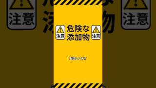 過剰に摂取すると健康に悪影響を及ぼす可能性がある添加物 添加物 プロピオン酸カルシウム保存料消化器系ゆる雑 雑学 shorts [upl. by Ahsirpac]