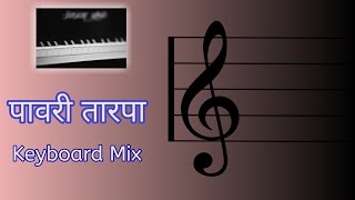 New पावरी तारपा 🎹 Mixtarpakeyboardplayerkeyboardistarpamusictarpamusic2022pianotutorial [upl. by Itida23]