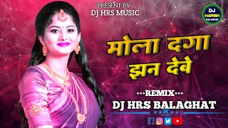 Mola Daga Jhan Debe ll Dj Cg Song ll DJ MANDLA MIX ll DJ HARISH BALAGHAT [upl. by Ginnie]