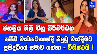 Vinu Siriwardana à¶´à·Šâ€à¶»à·ƒà·’à¶¯à·Šà¶° à¶¸à·à¶°à·Šâ€à¶ºà¶ºà·š à¶‹à¶¯à·à¶±à·’à¶§ à·€à·”à¶±à·” à·€à·à¶»à·à¶¯à·Šà¶¯  à¶…à¶œà¶»à¶¯ à¶œà·”à¶»à·”à¶§ à¶…à¶´à·„à·ƒ à¶šà¶½à·š à¶±à·‘  Malcolm Ranjith [upl. by Nnylsor]