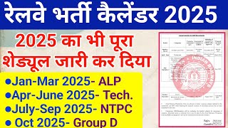 Railway Annual bharti Calendar 2025 Out  RRB Exam Calendar 2025 [upl. by Jillane310]