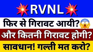 RVNL Share Latest News  RVNL Share News  Rail Vikas Nigam Ltd  RVNL NSE  RVNL News Today [upl. by Anamuj]