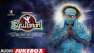 Pei Mama Movie Audio Songs Jukebox  Yogi Babu Malavika Menon  Raj Aryan  Shakthi Chidambaram [upl. by Ainaj379]