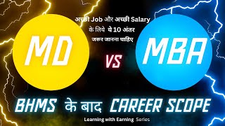 Job and Salary  Career Scope after BHMS  Courses after BHMS  How to prepare for AIAPGET aiapget [upl. by Bergstein595]