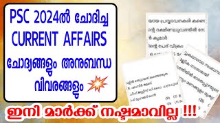 KERALA PSC 🎯 SURE SHOT CURRENT AFFAIRS 2024  MOST IMPORTANT CURRENT AFFAIRS  Harshitham Edutech [upl. by Eisej]