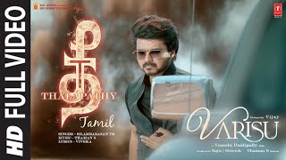 Full Video Thee Thalapathy Tamil Thalapathy Vijay  Varisu  STR  Vamshi Paidipally  Thaman S [upl. by Neelhtak]