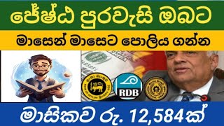 🇱🇰 ස්තාවර තැන්පතු Fixed deposit interest rates in sri lanka 2024  rdb bank new fd rates calculation [upl. by Yrokcaz]