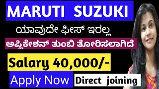 Maruti Suzuki Hiring Now Apply Before Last Date Salary 40000 Work From Home Shreya Uttam [upl. by Oznarol989]