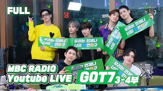 ENG FULL 34부 💚GOT7💚 in 가든스튜디오 덩어리들 덕분에 웃는 사람 나 나 나🙋‍♂️  GOT7 영재의 친한친구  MBC 220523 방송 [upl. by Meyers]