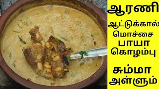 paya  paya recipe attukal paya in tamil  attukal kulambu recipe in tamil  idli  dosa  sidedish [upl. by Dorrej]