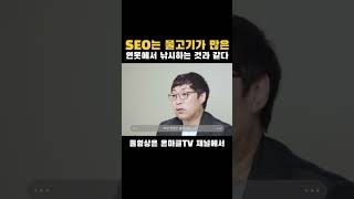 네이버 플레이스 SEO 최적화를 통해 전환율이 높은 트레픽을 쓸어담을수 있습니다 [upl. by Ayom]