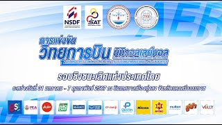 รรตชดบ้านพันวาล  รรเทศบาลวัดท่าสะต๋อยชายสาย เอฟวิทยุการบินฯ มินิวอลเลย์บอล 2566 รอบประเทศ [upl. by Analad]