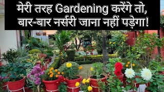 मेरी तरह Gardening करेंगे तो बारबार नर्सरी जाना नहीं पड़ेगा [upl. by Merari392]