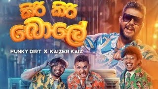 Kiri Kiri Bole  ŕ¶šŕ·’ŕ¶»ŕ·’ ŕ¶šŕ·’ŕ¶»ŕ·’ ŕ¶¶ŕ·ťŕ¶˝ŕ·š   DJ Prabha [upl. by Ardath316]